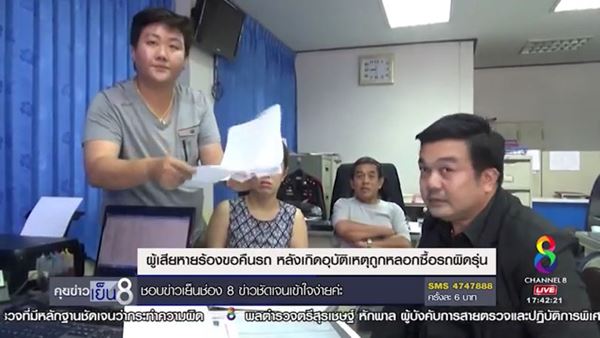 หลอกขายรถ